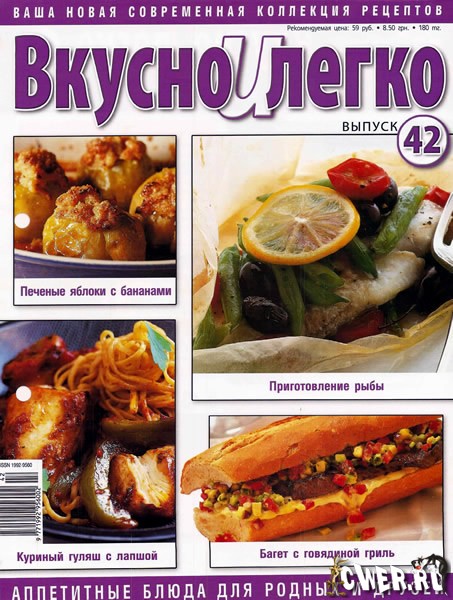 Вкусно и легко №42 (2009)