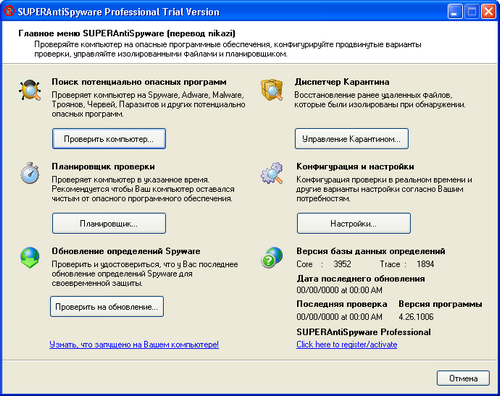 SUPERAntiSpyware Professional 4.26.1006 Rus