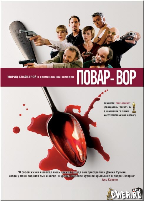 Повар-вор (2004) DVD5