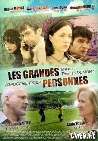 Les grandes personnes