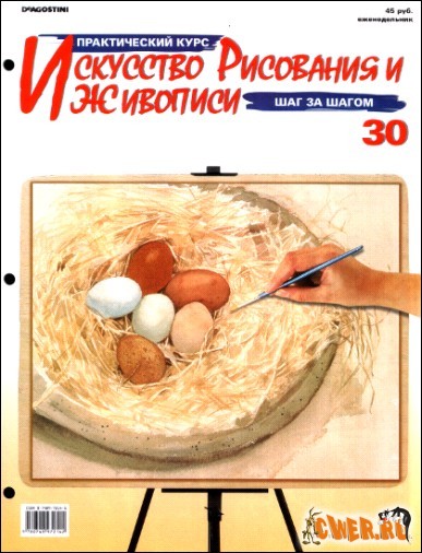 Искусство рисования и живописи № 30