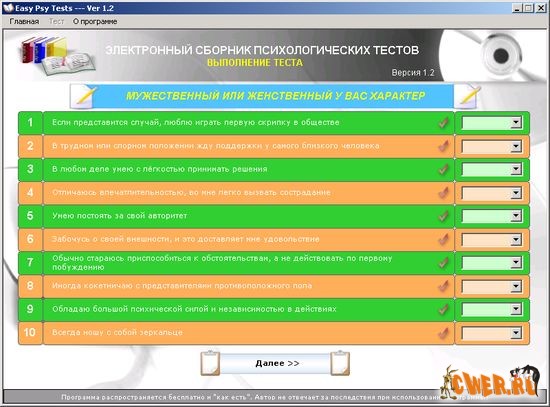 Easy Psy Tests v 1.2