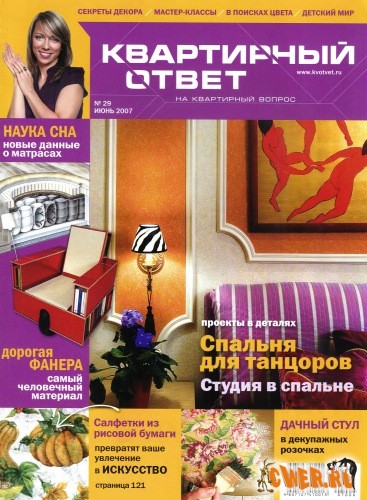 Квартирный ответ №06 (29) июнь 2007