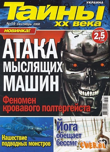 Тайны XX века №19 2008