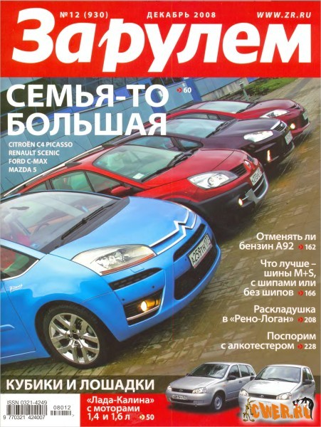 За рулём № 12 (декабрь) 2008