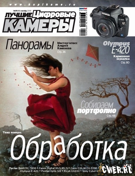 Лучшие цифровые камеры №9 (сентябрь) 2008