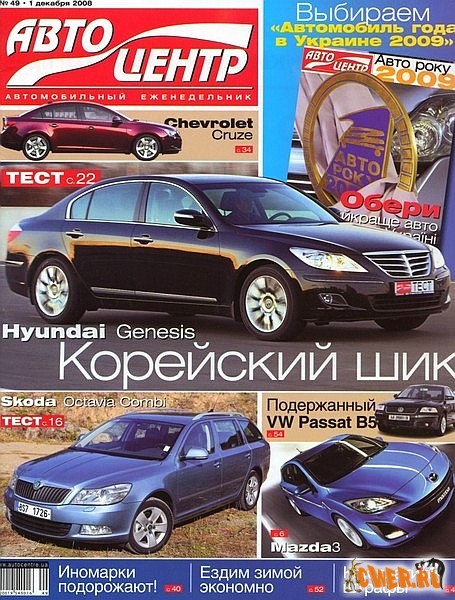 Автоцентр №49 (декабрь) 2008