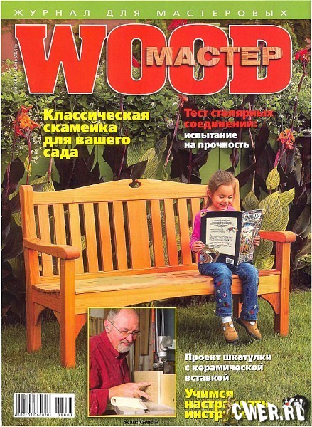 Wood Мастер №3 (июнь-июль) 2008