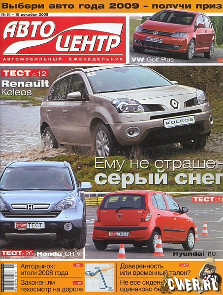 Автоцентр №51 (декабрь) 2008