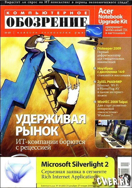 Компьютерное обозрение №49 (666) декабрь 2008 - январь 2009