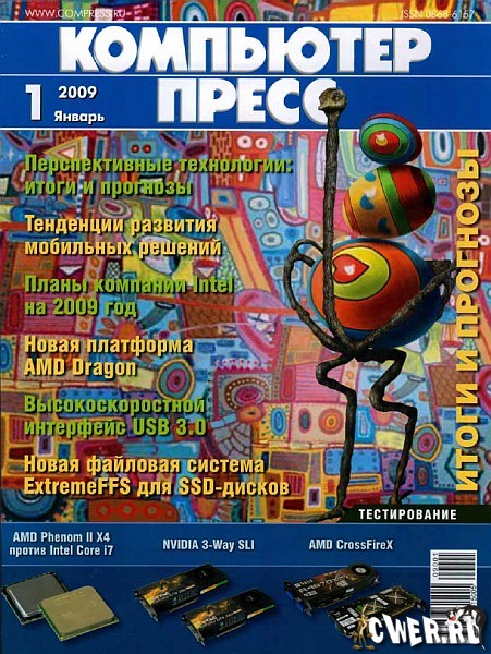 Компьютер Пресс №1 (январь) 2009