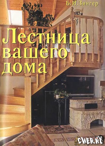 Лестница вашего дома