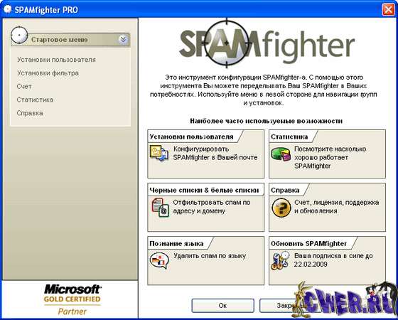 SPAMfighter 6.4.43