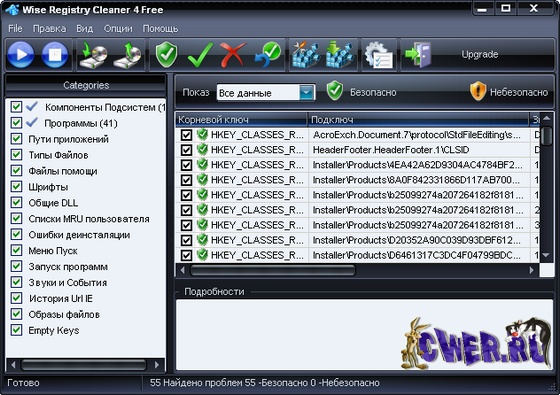 Wise Registry Cleaner 4.22 Build 180