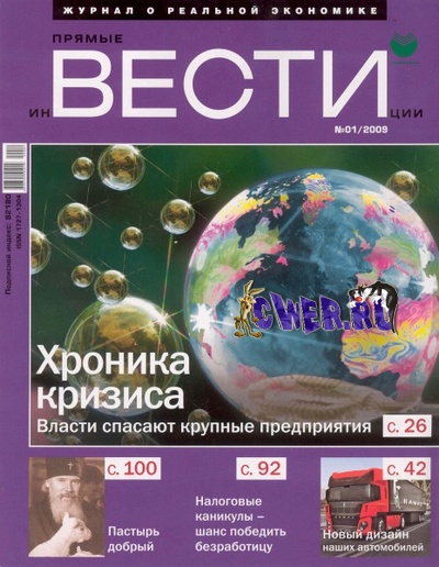 Прямые инвестиции №1 (январь) 2009