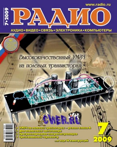 Радио №7 (июль) 2009