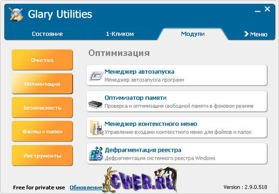 Glary Utilities 2.9.0 Build 518 + Portable