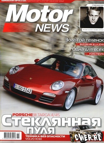 MotorNews №11 (ноябрь) 2008