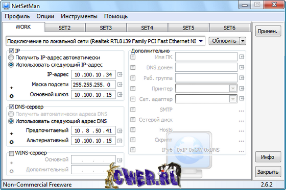 NetSetMan 2.6.2