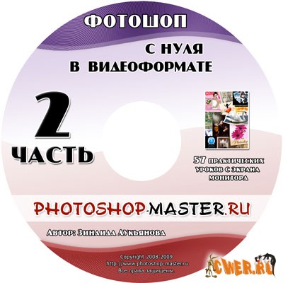 Фотошоп с нуля в видеоформате