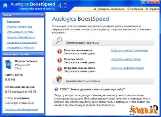 Auslogics BoostSpeed