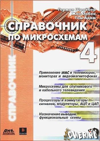 Справочник по микросхемам