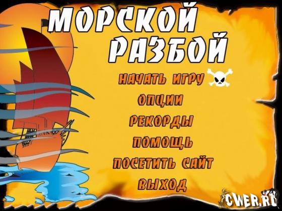 Морской разбой