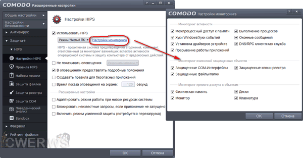 настройка COMODO Internet Security