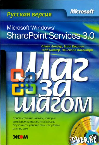 Microsoft Windows SharePoint Services 3.0