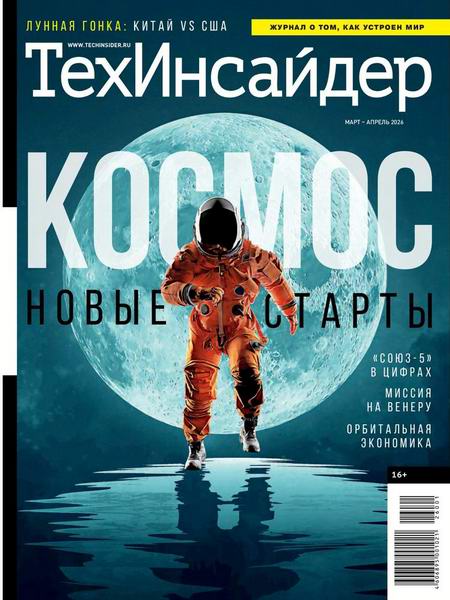 Популярная механика ТехИнсайдер TechInsider №1 №20 март-апрель 2026
