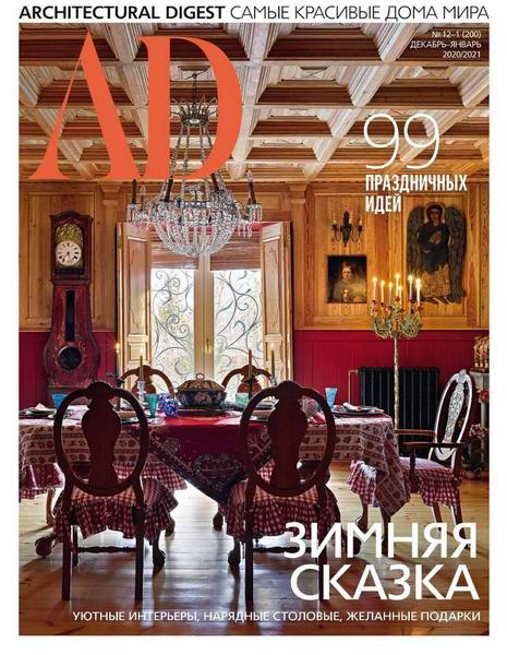 Architectural Digest №12-1 декабрь 2020 - январь 2021 Россия