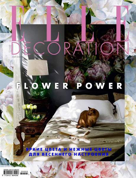 Elle Decoration №5 май 2020 Россия