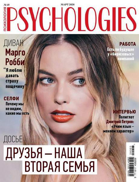 Psychologies №3 №49 март 2020 Россия