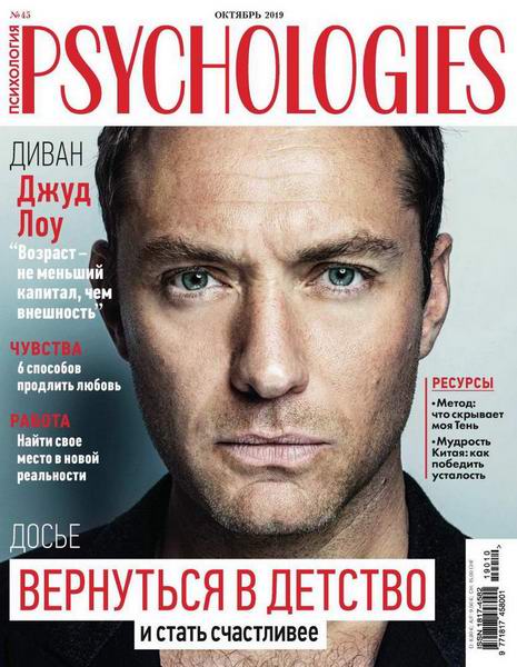 Psychologies №10 №45 октябрь 2019 Россия