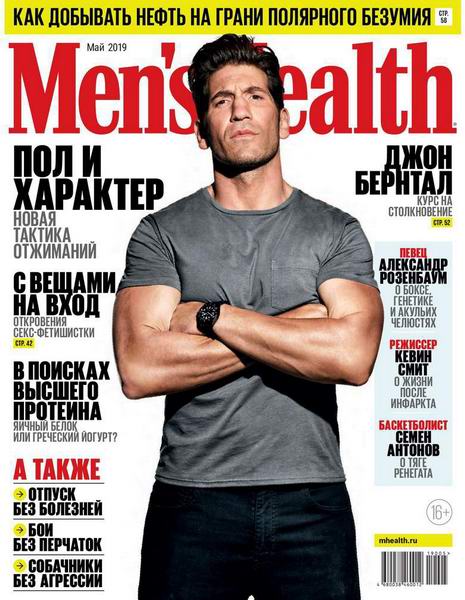 Men's Health №5 май 2019 Россия