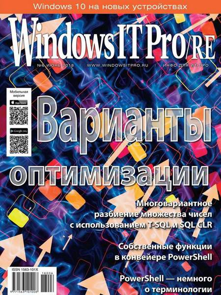 Windows IT Pro/RE №6 июнь 2018