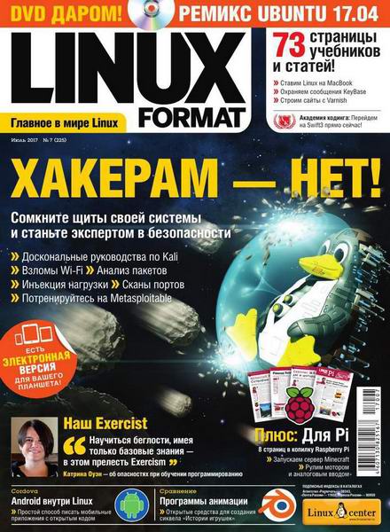 Linux Format №7 225 июль 2017 Россия