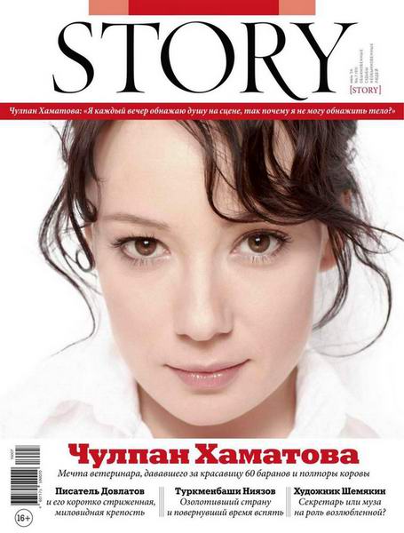 Story №7 июль 2016