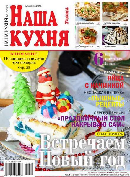 Наша кухня №12 декабрь 2015