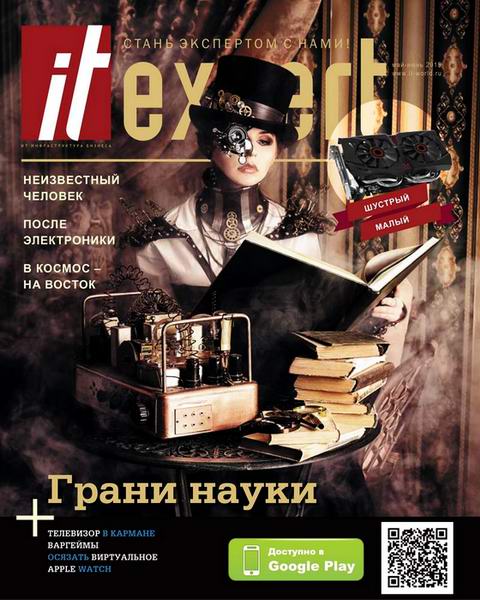 IT Expert №5-6 май-июнь 2015