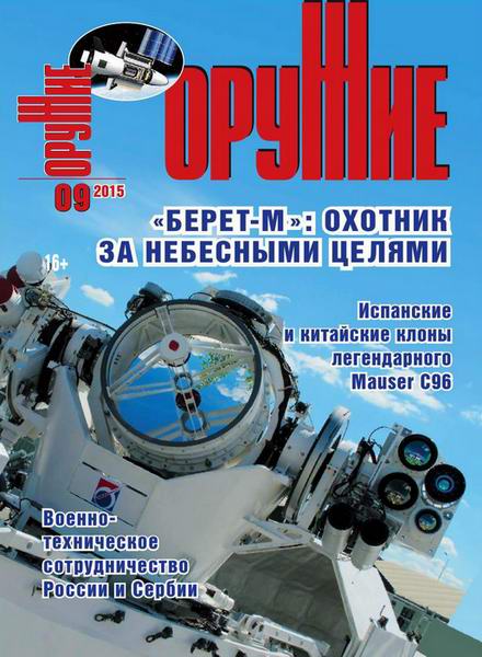 Оружие №9 2015