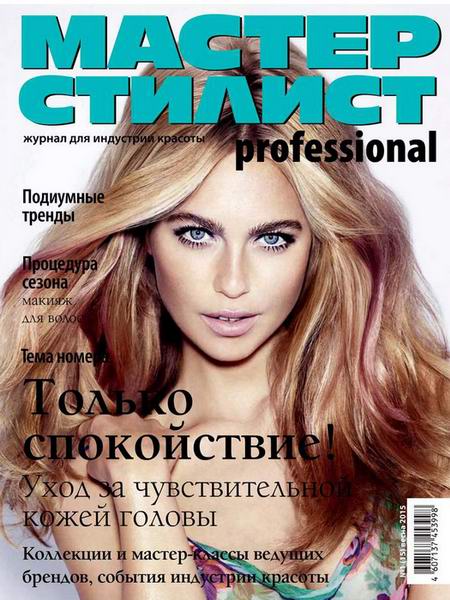 Мастер-стилист Professional №1 весна 2015