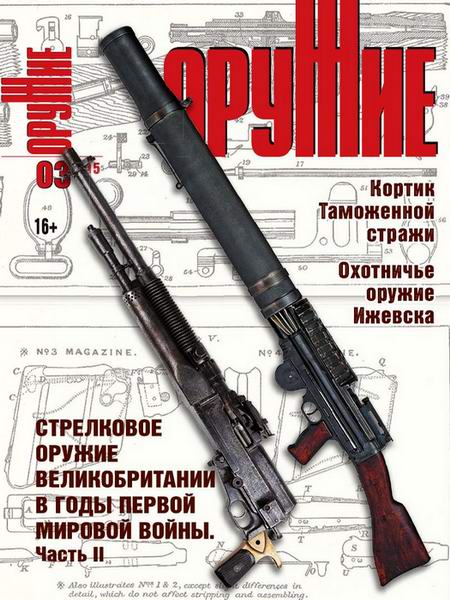 Оружие №3 2015