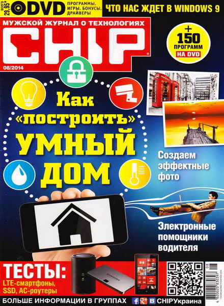 Chip №8 август 2014 + DVD