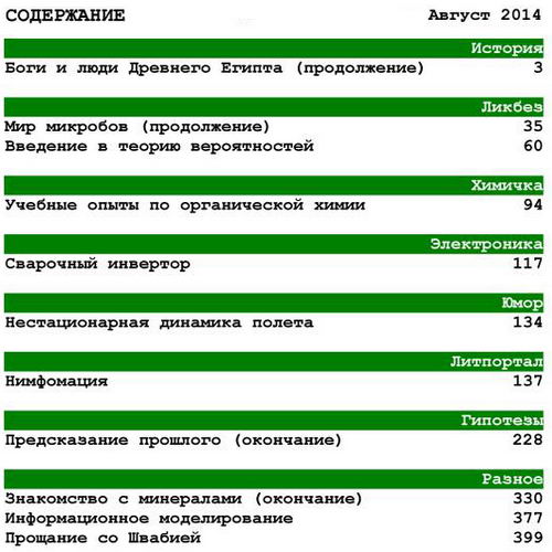 Домашняя лаборатория №8 август 2014