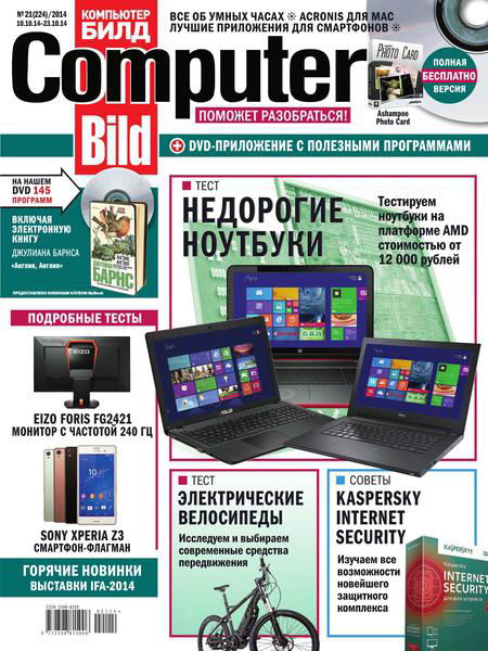 Computer Bild №21 октябрь 2014