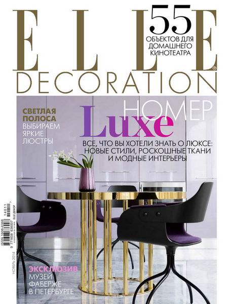 Elle Decoration №11 ноябрь 2014 Россия