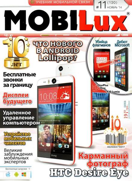 MOBILux №11 ноябрь 2014