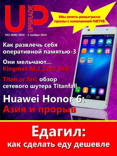 UPgrade №42 №698 ноябрь 2014