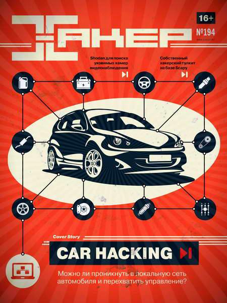 журнал Хакер №3 март 2015